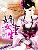 重生不為後之嫡女無雙