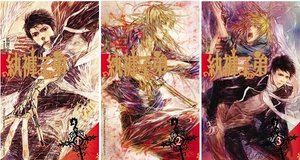 紈絝子弟I+紈絝子弟II+紈絝子弟外傳(出書版)
