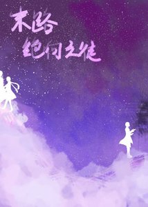 末路絕響之徒