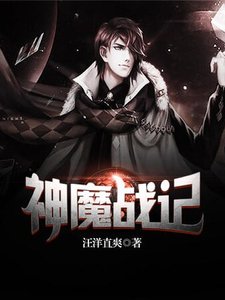 神魔戰記