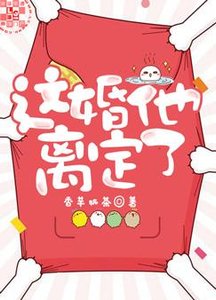 这婚他离定了!
