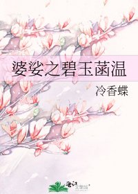 婆娑之碧玉菡溫