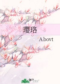 璎珞
