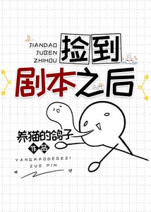 (综漫同人)捡到剧本之后