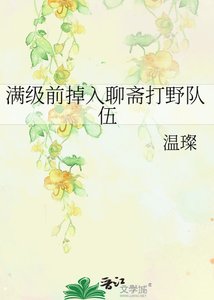 (聊齋同人)滿級前掉入聊齋打野隊伍