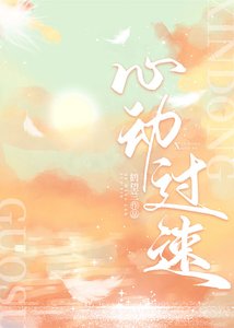 心动过速