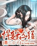 悍妾要当家