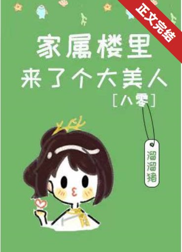大院嬌美人[年代]