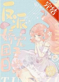 反派大佬養崽指南[快穿]