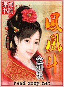 鳳凰鬥